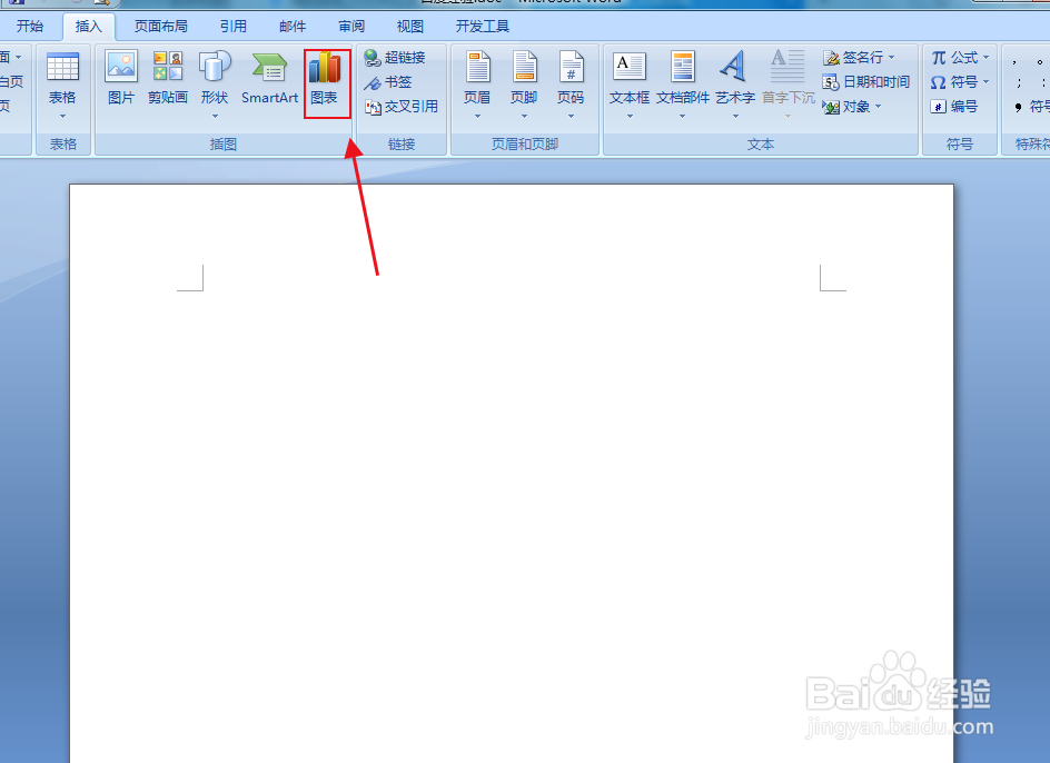 word文档如何插入填充雷达图