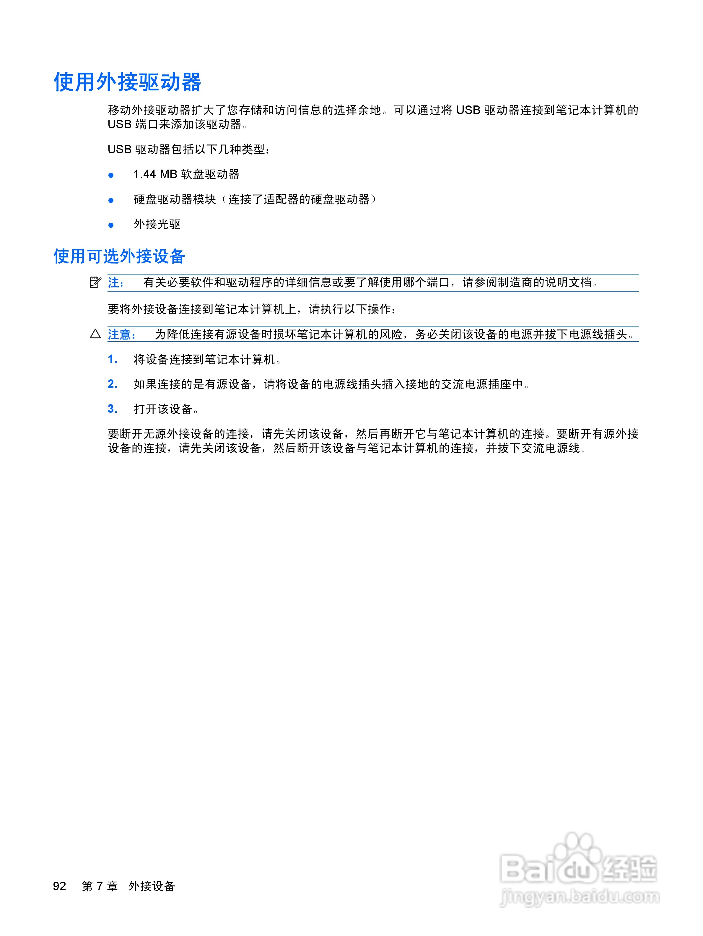 惠普(康柏) HP ProBook 6550b笔记本电脑说明书:[11]