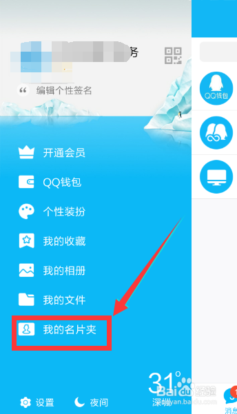 手机QQ怎么扫描名片？