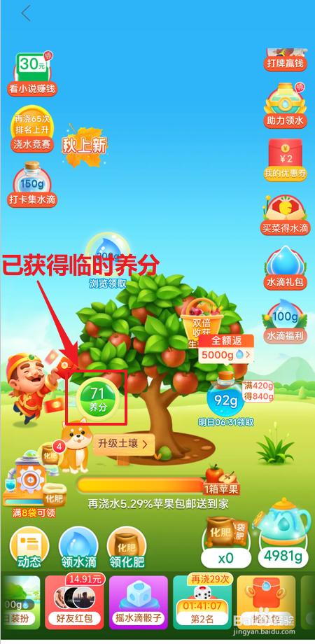 如何领取拼多多多多果园里的临时养分