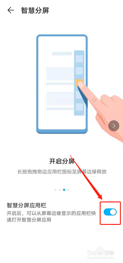 荣耀x30i如何开启智慧分屏?