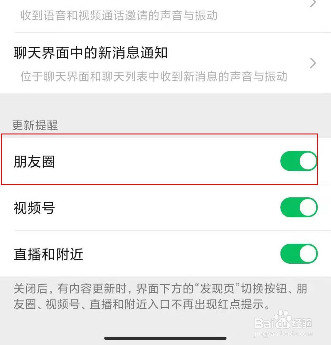 微信如何开启朋友圈更新提醒