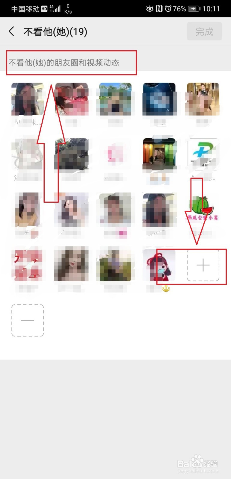 微信如何屏蔽朋友圈