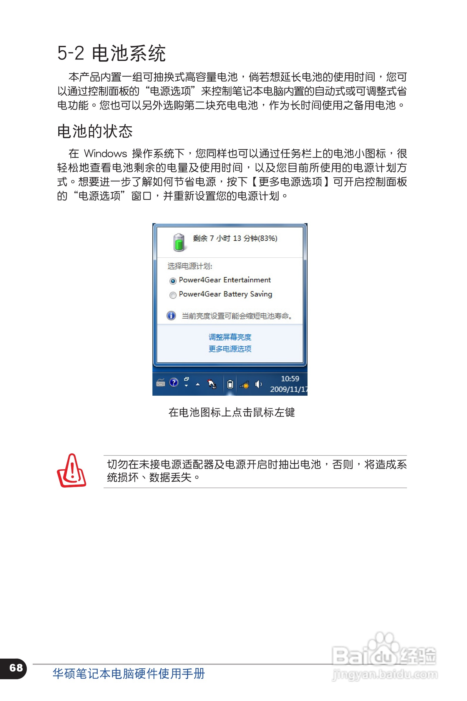 华硕 X401笔记本电脑说明书:[7]