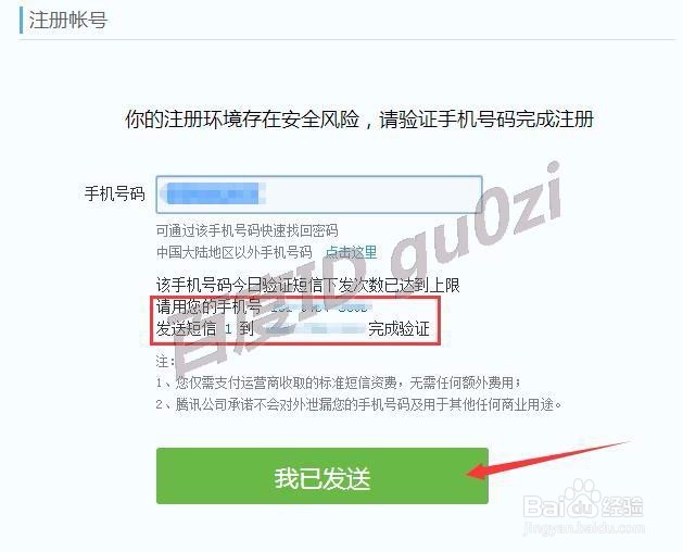 怎么申请注册QQ号码不绑定手机号