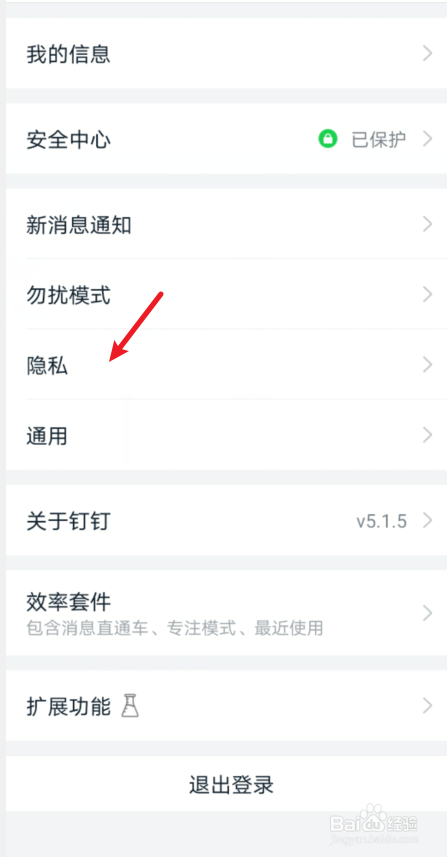钉钉认证的企业信息怎么隐藏