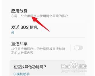 三星手机微信分身怎么才能设置