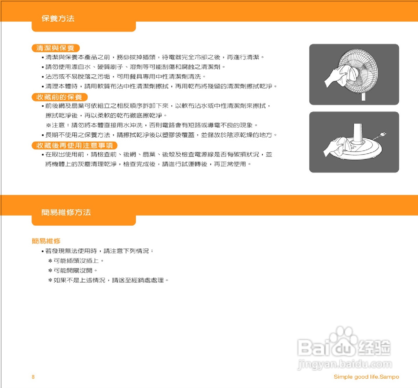 声宝SK-FD14M(B)(G)型微电脑立扇说明书