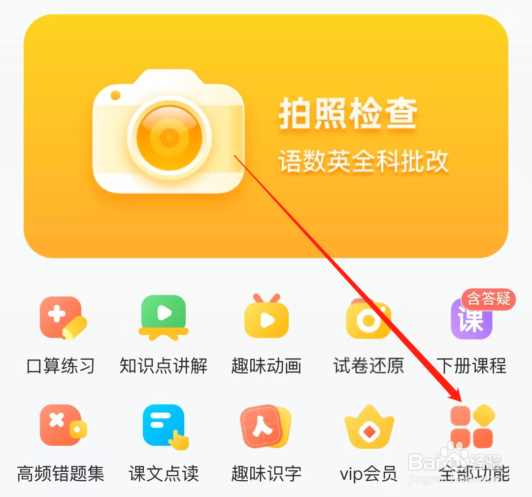 小猿口算如何查看高频错题集