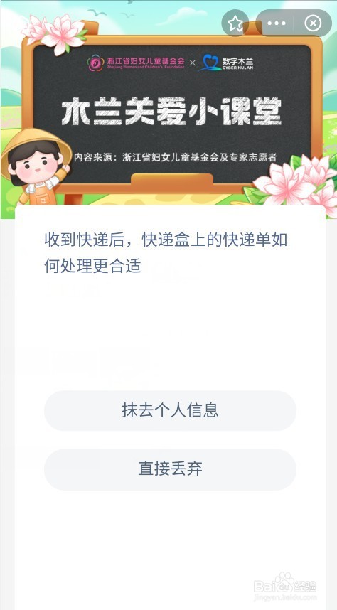 蚂蚁新村今日答案最新8.22 快递信息如何处理