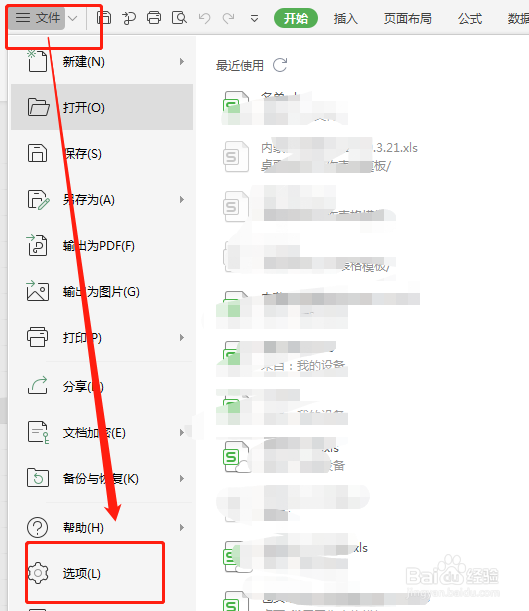 WPS表格目前常用的加密方法？
