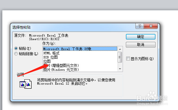 PPT幻灯片如何粘贴截图图片更清楚不变形