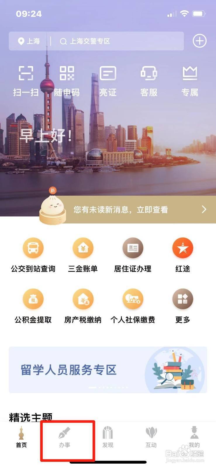 怎么在手机上查水费账单