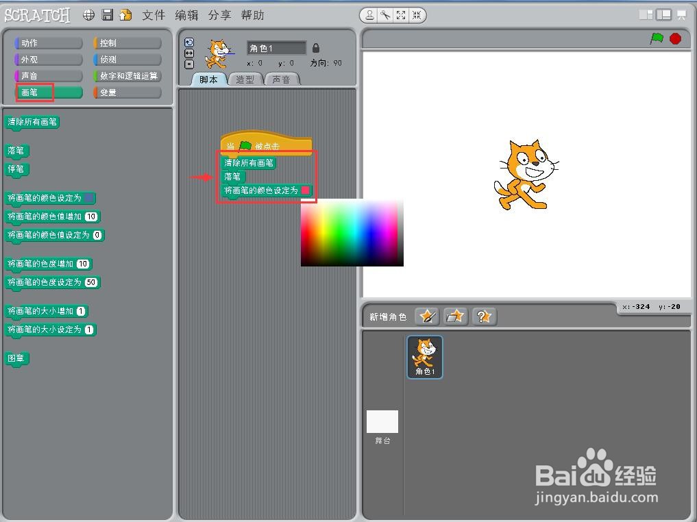 在scratch1.4中创建红色正六边形的方法