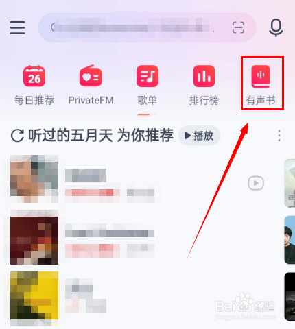 网易云音乐如何查看2023年度有声报告