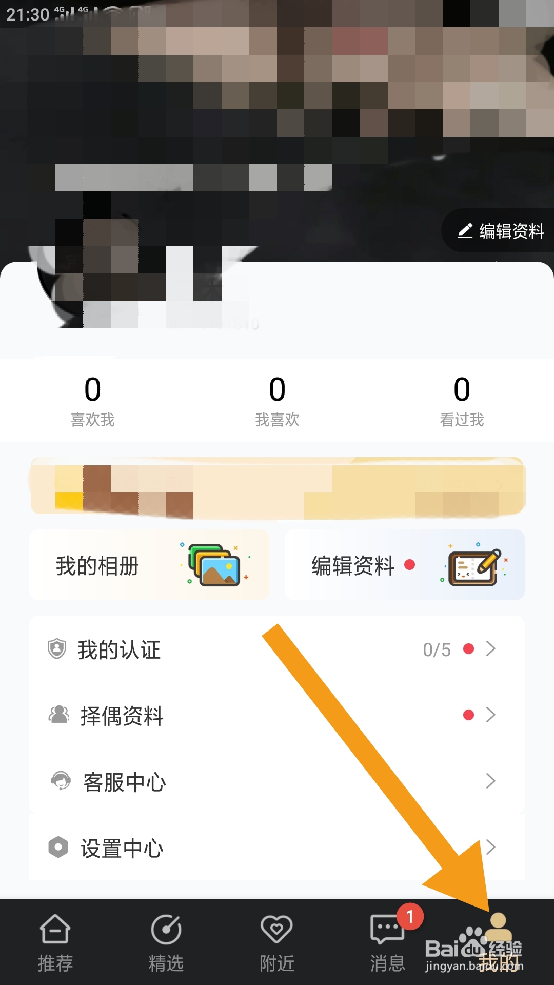 挚爱婚恋APP如何设置婚姻状况