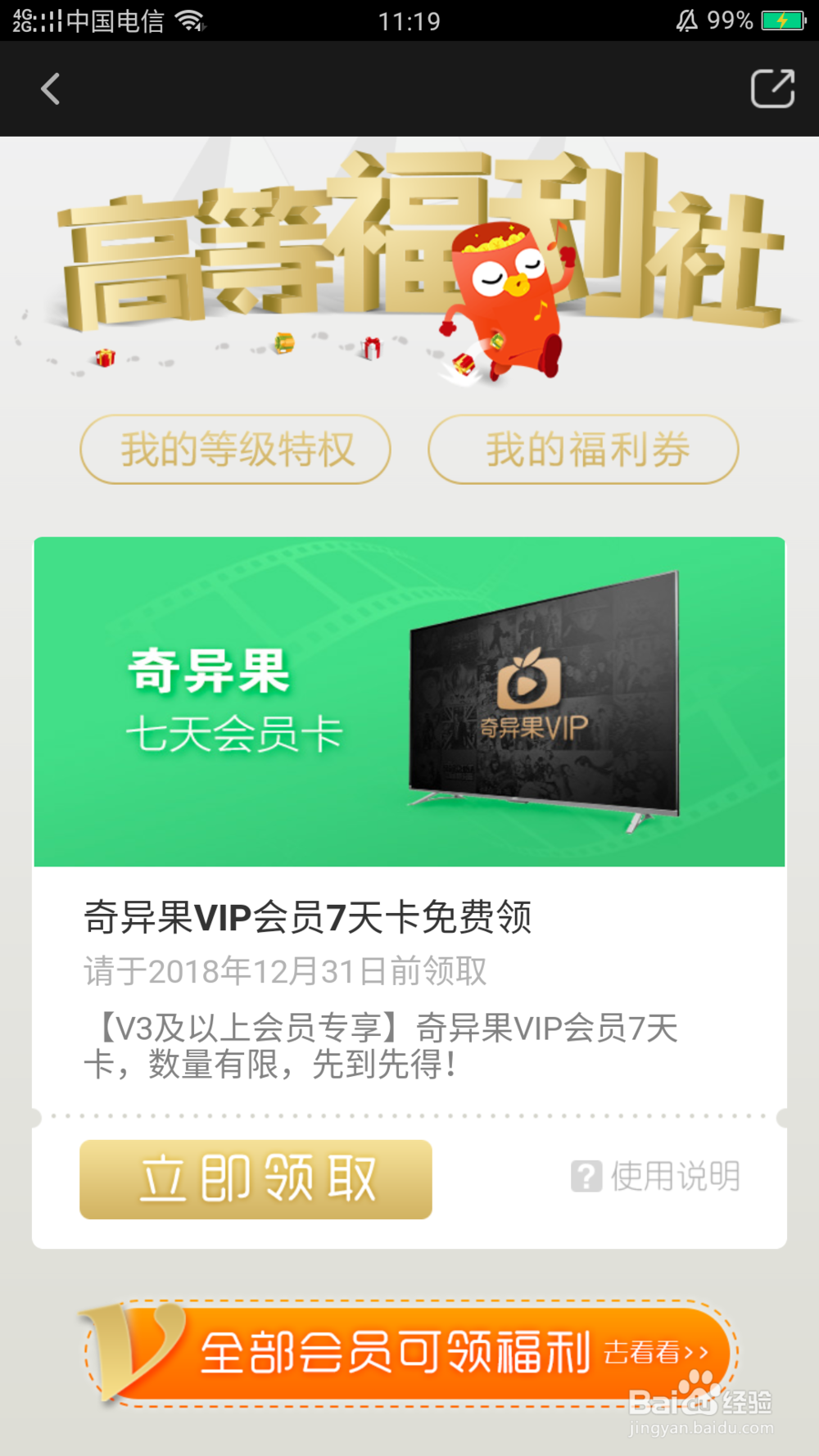 怎么获得免费的爱奇艺会员