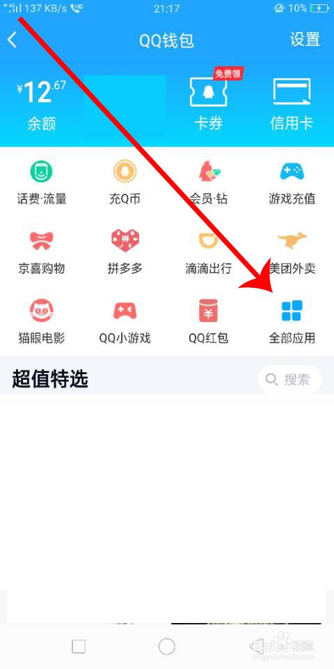 手机QQ怎么（如何）给加油卡充值