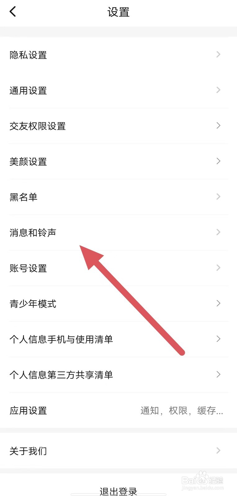 甜聊怎样关闭后台通话提醒