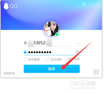 怎样用QQ远程控制电脑