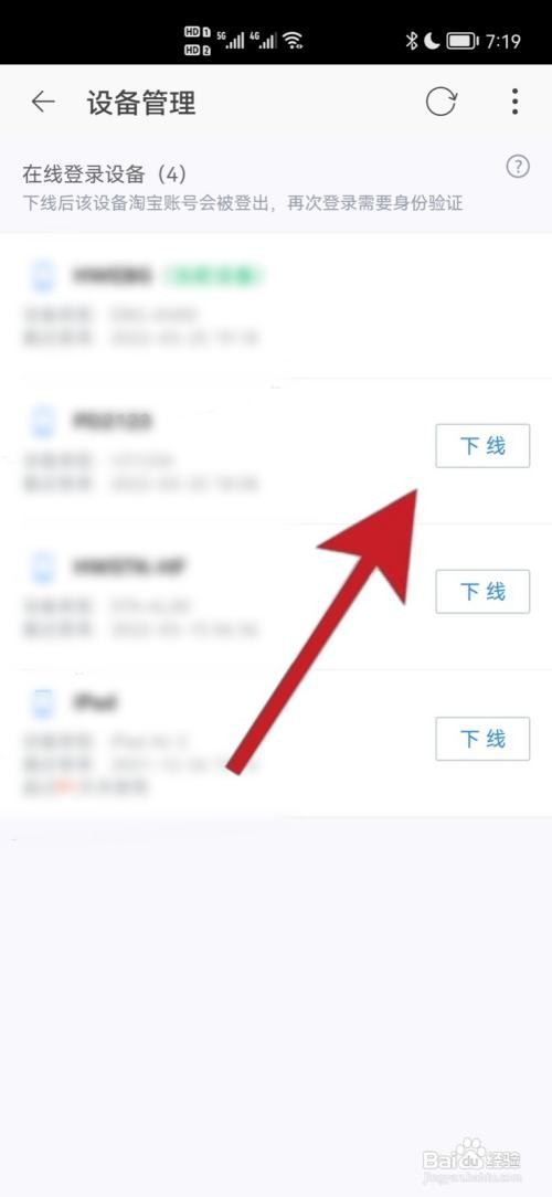 淘特如何解除设备登录