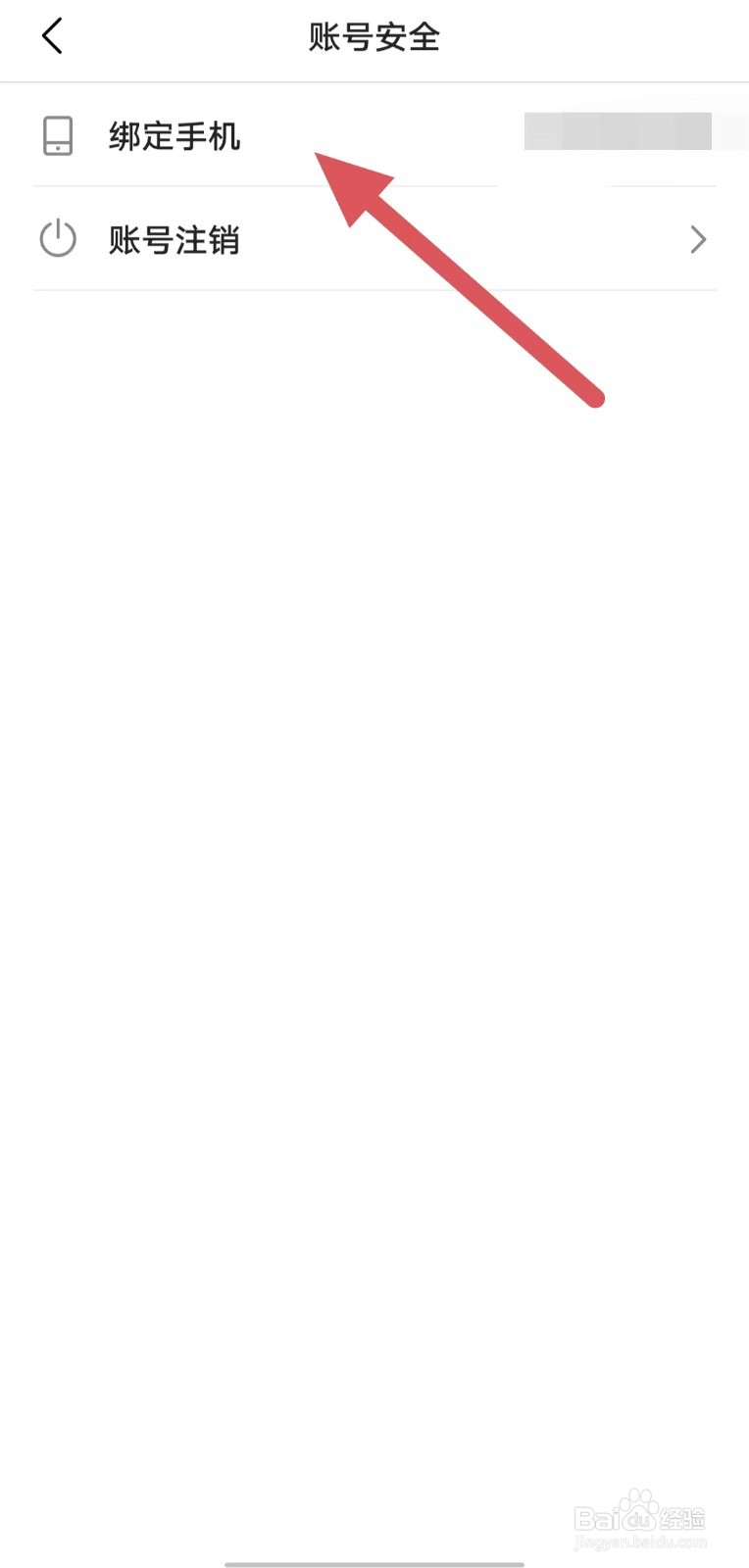 心心相印如何查看绑定手机？