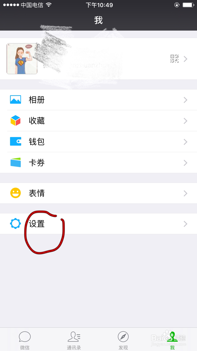 微信如何不让周围的人找到你