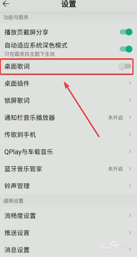 qq音乐怎么开启桌面歌词