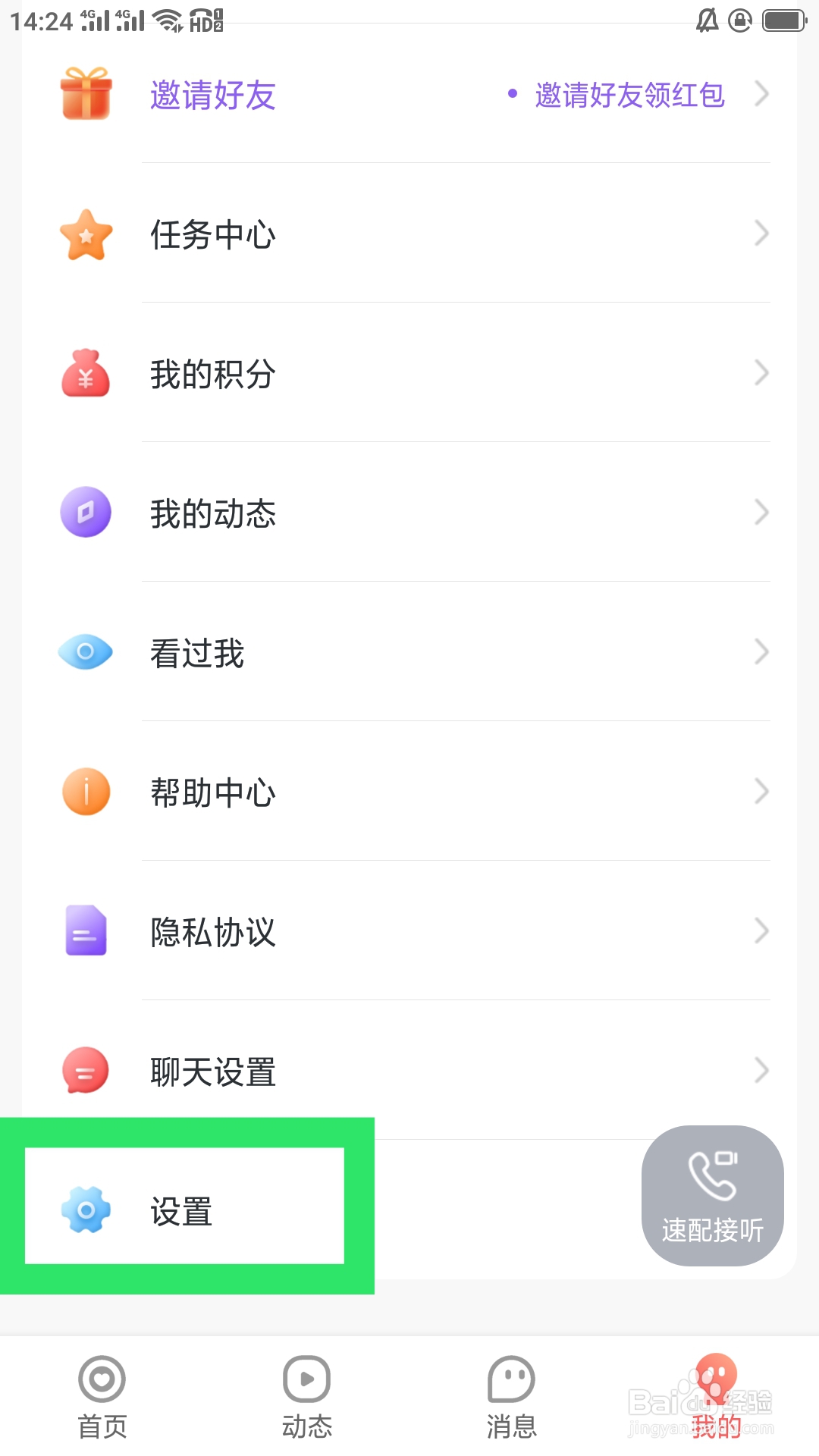 本地来约会APP如何设置新消息提示功能