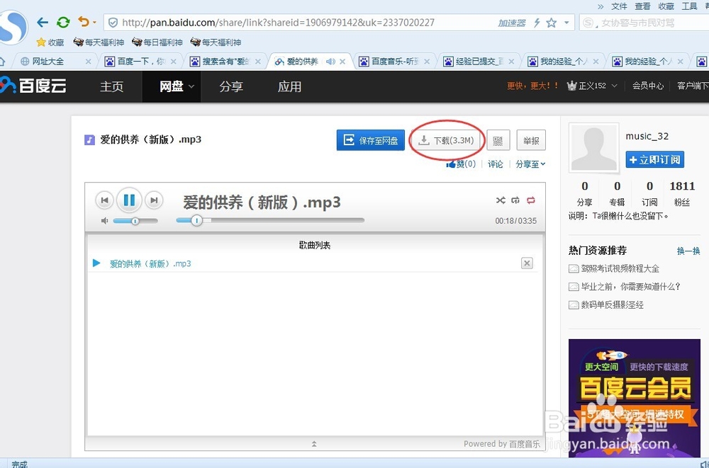 怎样下载歌曲