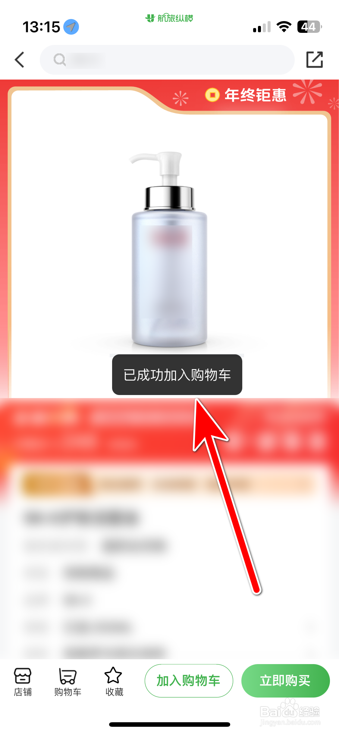 航旅纵横如何把商品加入购物车