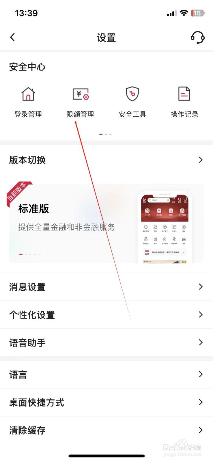 中国银行怎样查看限额管理