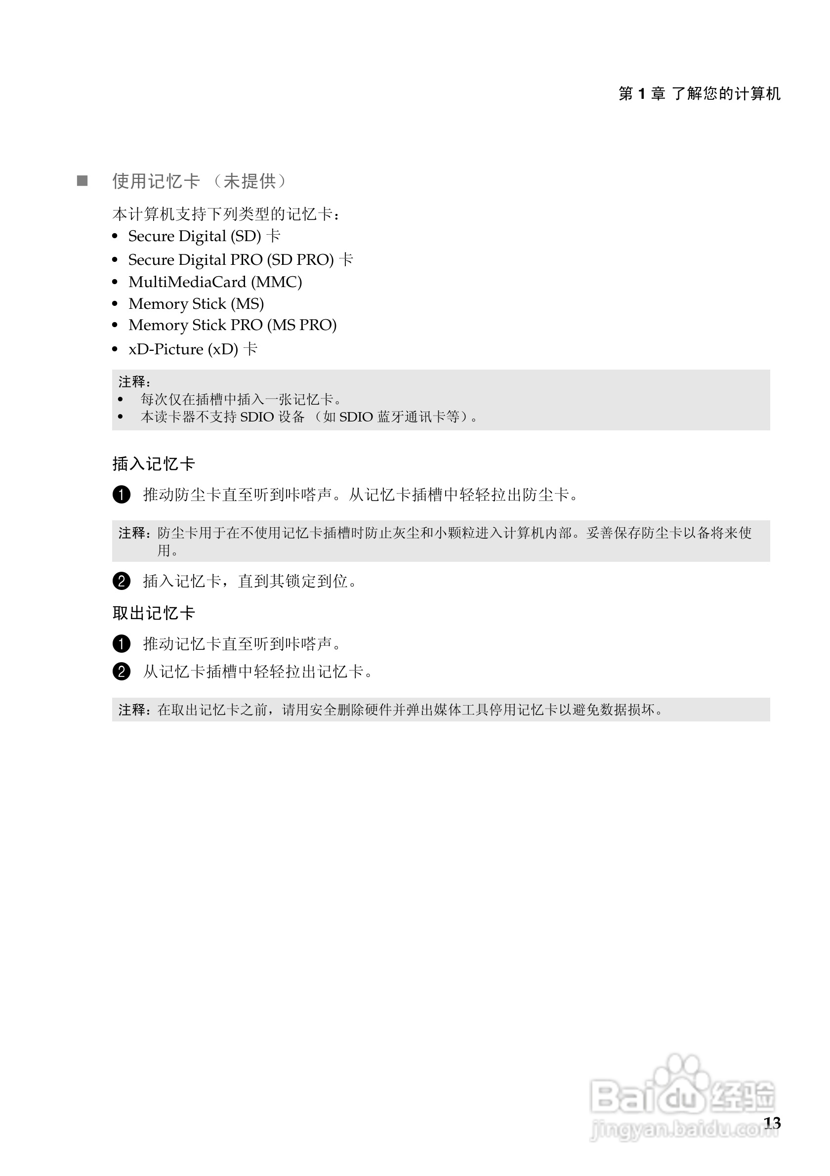 联想Y500笔记本电脑使用说明书:[2]