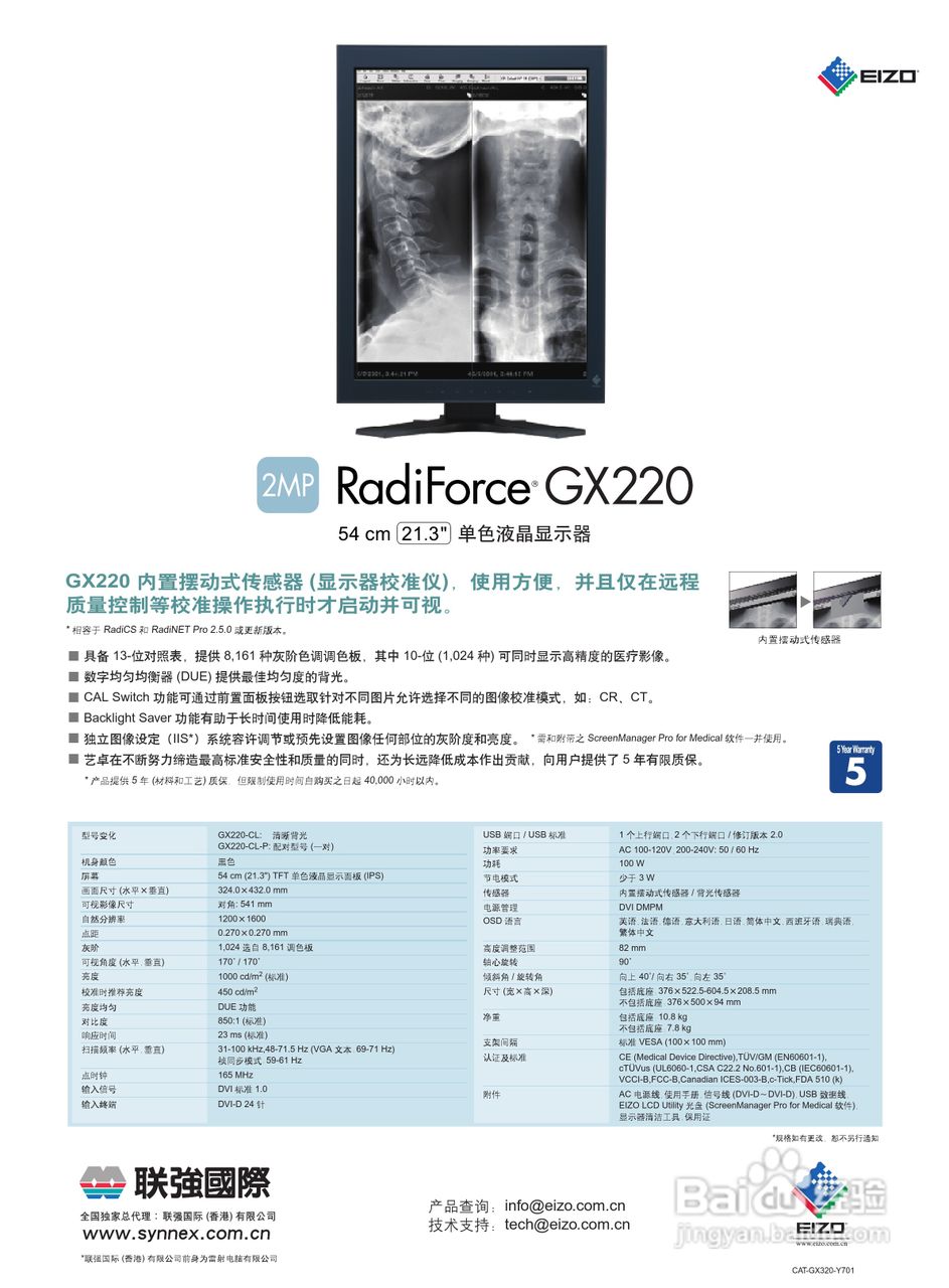 eizo RadiForce GS220单色液晶显示器说明书-百度经验