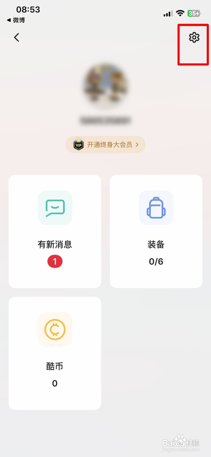 不背单词app怎样查看系统版本号