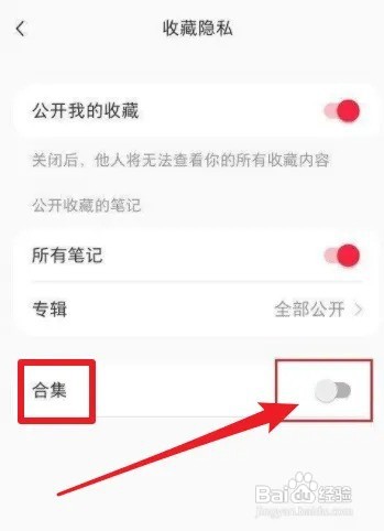 小红书怎么把合集隐藏起来