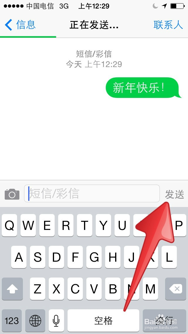 苹果iPhone5如何语音打字发短信?