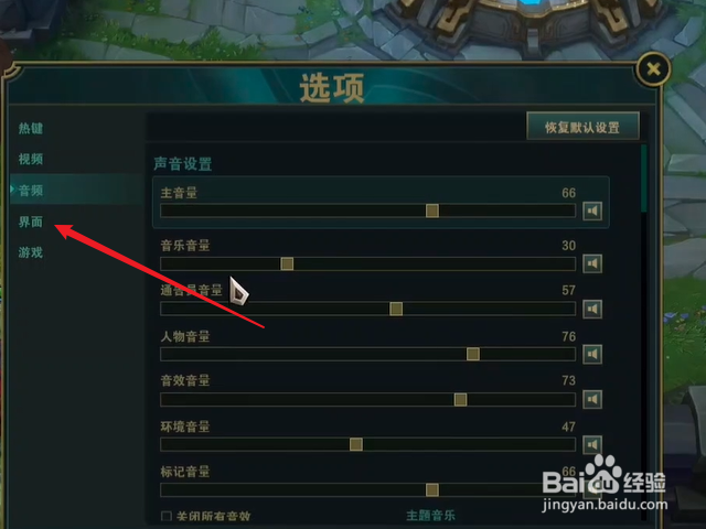 英雄联盟怎么启用旧版的指针