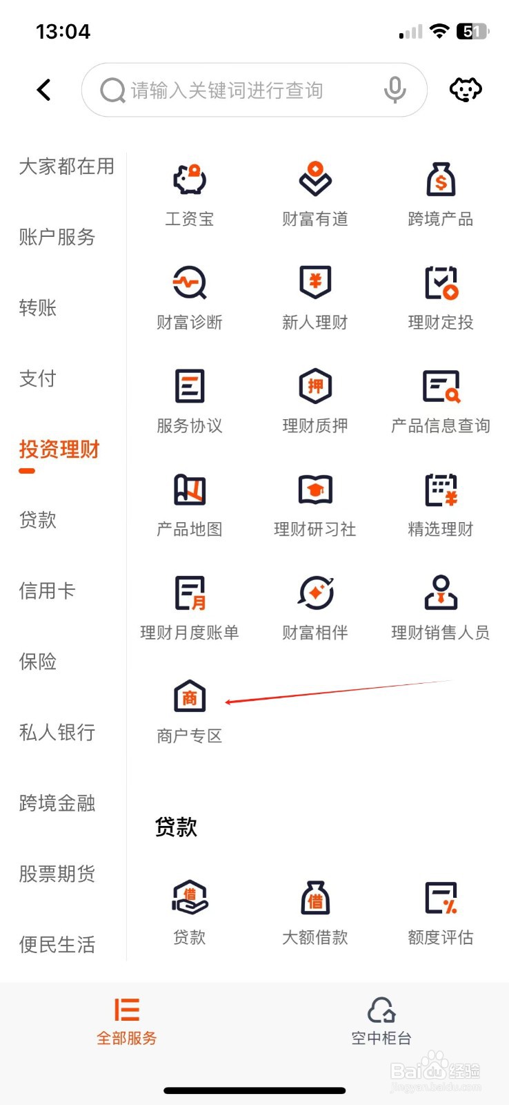 平安口袋银行如何查看商户专区