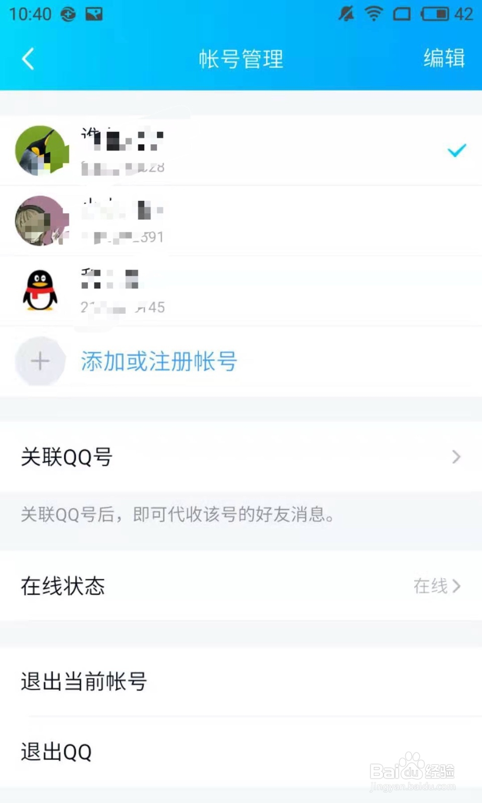 教你怎样关联QQ号