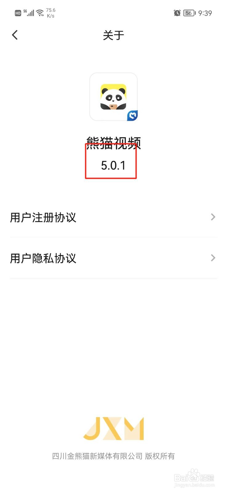 熊猫视频怎么查看版本