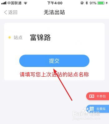 地铁metro大都会app刷二维码无法进出站怎么解决
