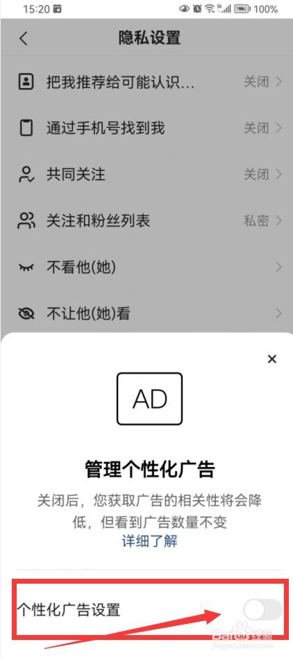 快手如何关闭个性化广告