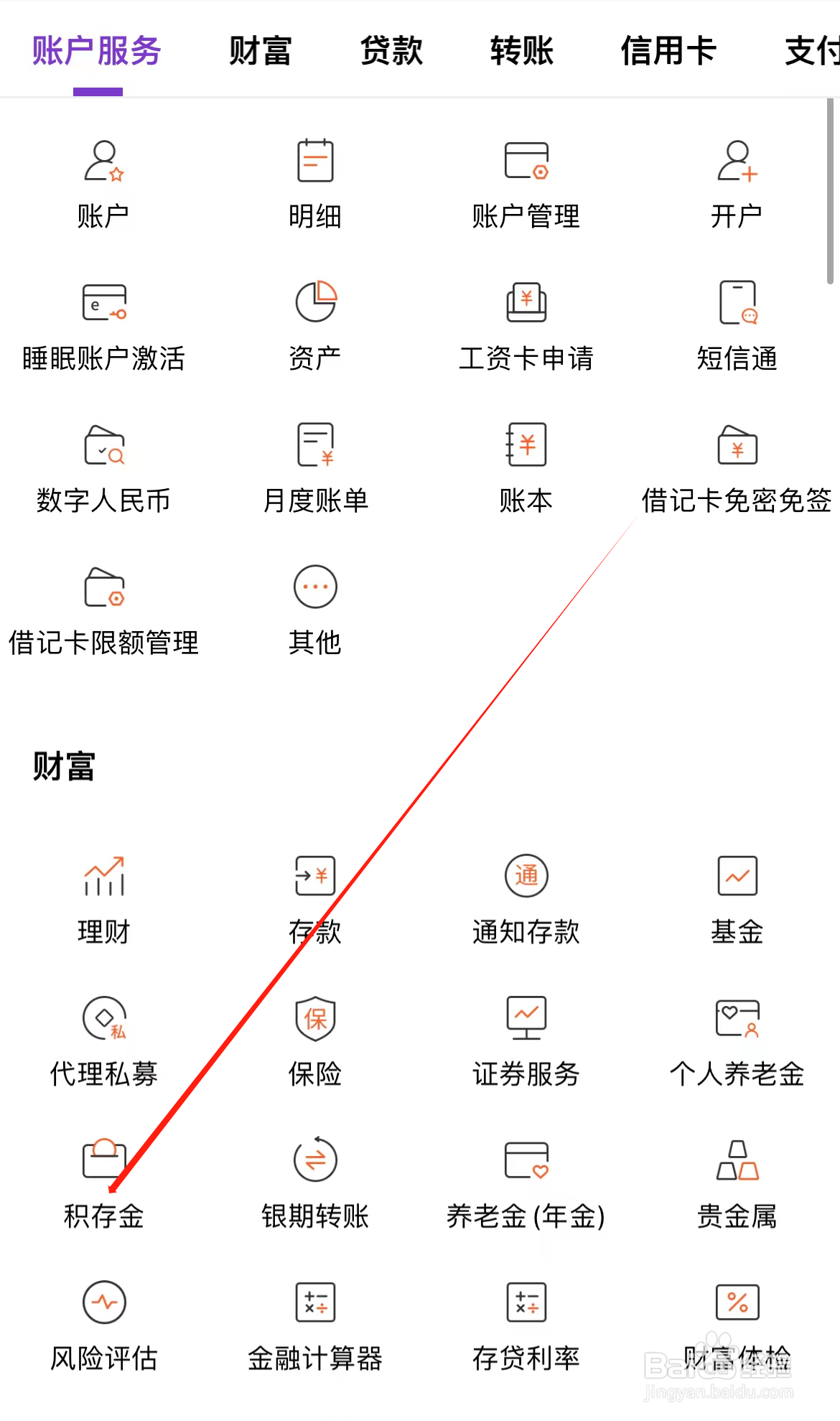 光大银行如何查看积存金