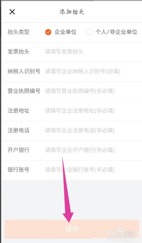 货拉拉怎么添加发票抬头