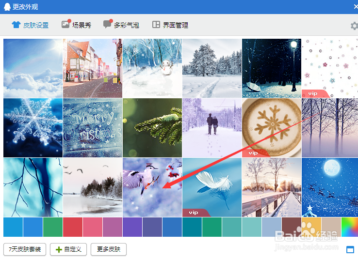 qq皮肤怎么设置全屏