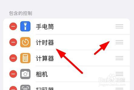 iPhone13如何查看包含控制里的倒计时