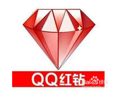 qq钻石有几个？