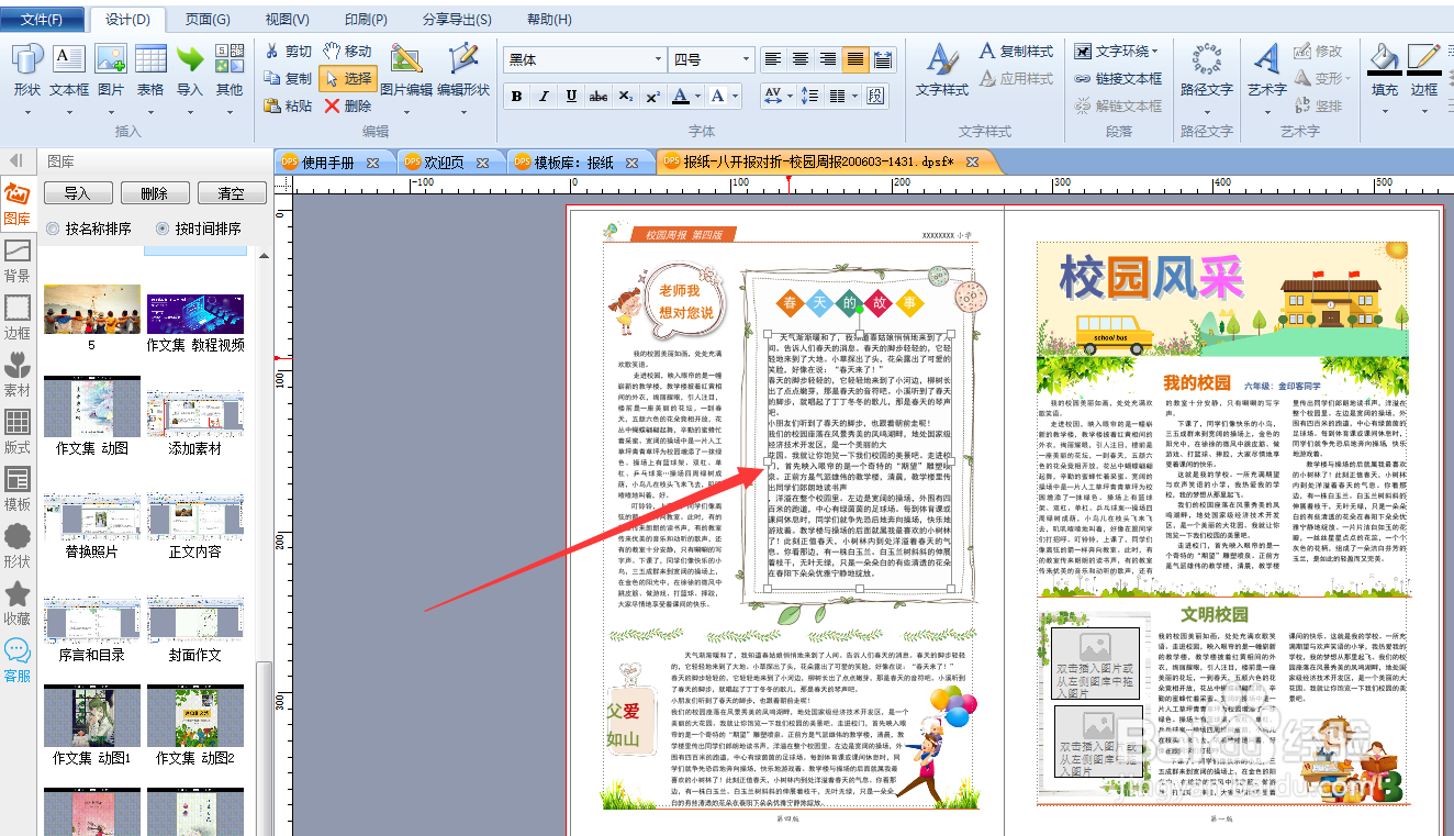 用报纸排版软件 做电子报纸 小学生报纸 教程