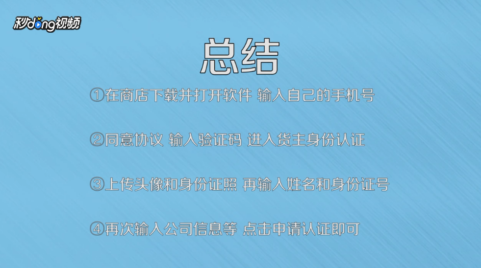 如何注册运满满货主版